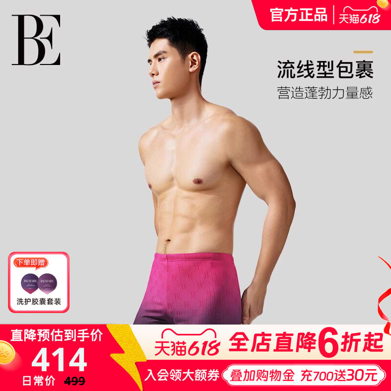 【孙杨同款】BE范德安男士泳裤粉紫渐变平角裤防尴尬速干透气泳裤