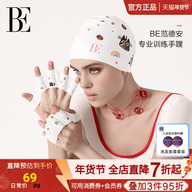 BE范德安仿生鸭掌全硅胶材质可爱独特生动舒适手蹼插画风格时尚,运动/瑜伽/健身/球迷用品,泳帽,淘宝优惠券,粉丝福利购,淘宝优惠卷