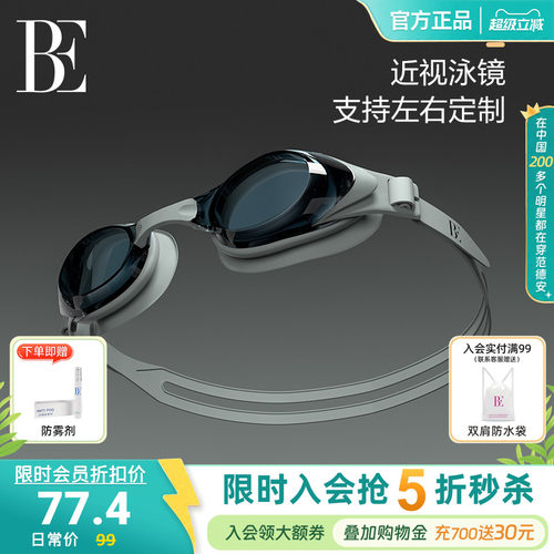 BE范德安高清防雾防水泳镜