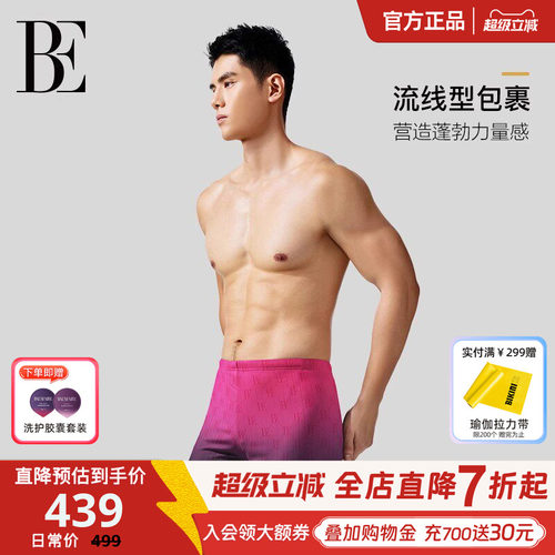 BE范德安孙杨同款粉紫渐变平角裤