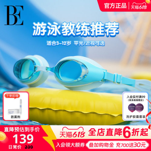 BE范德安儿童近视泳镜防水防雾