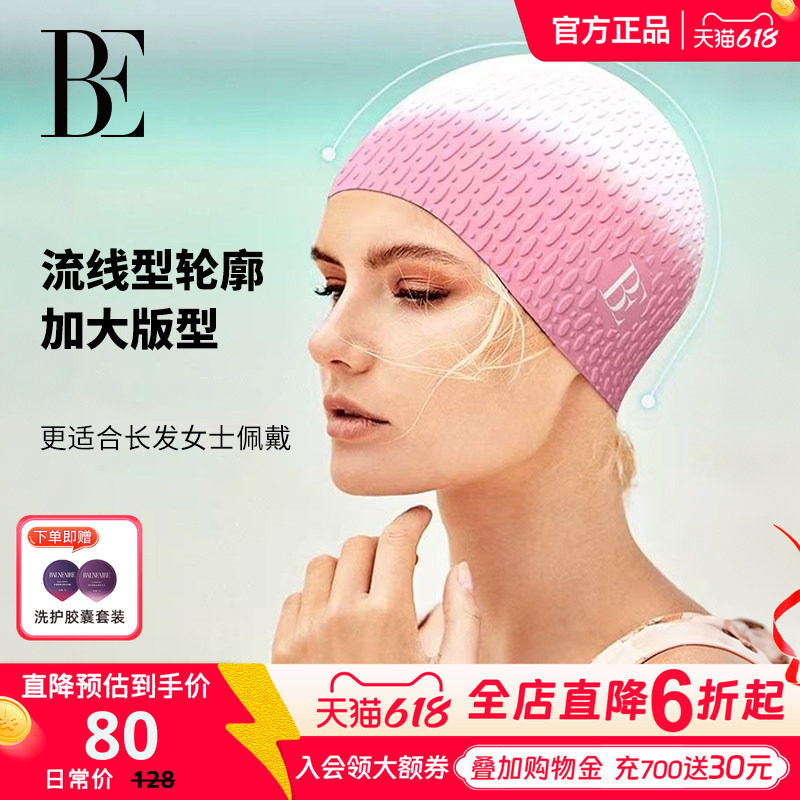 BE范德安硅胶泳帽女款游泳帽长发加大头围防水不勒头渐变高颜值