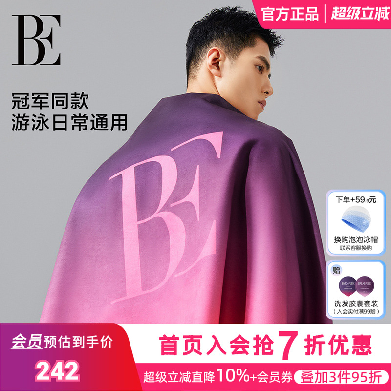BE范德安速干巾渐变游泳毛巾浴巾