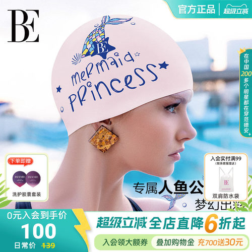 BE范德安成人硅胶泳帽加大不勒头