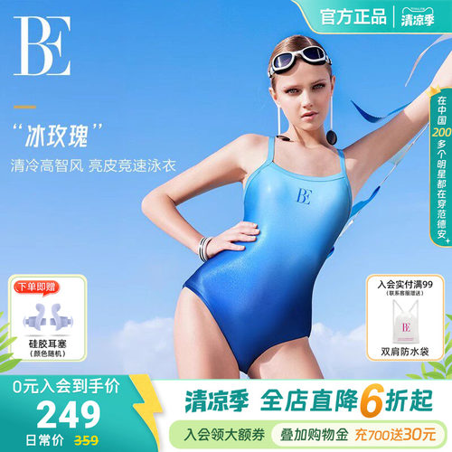 BE范德安时尚游系列三角连体泳衣