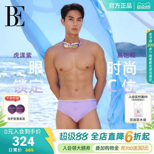 BE范德安虎漾系列2026新品男士三角泳裤水陆两穿游泳必备防尴尬