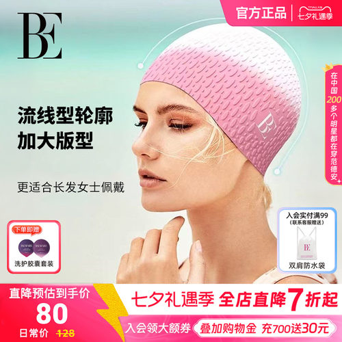 BE范德安硅胶泳帽女款游泳帽加大