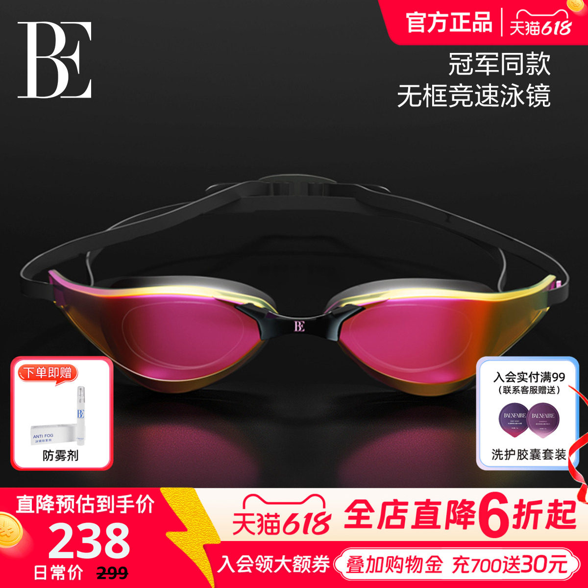 BE范德安2026泳镜无边框男女款时尚电镀镜片防雾防水游泳专用装备