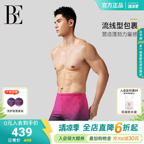 BE范德安孙杨同款粉紫渐变平角裤