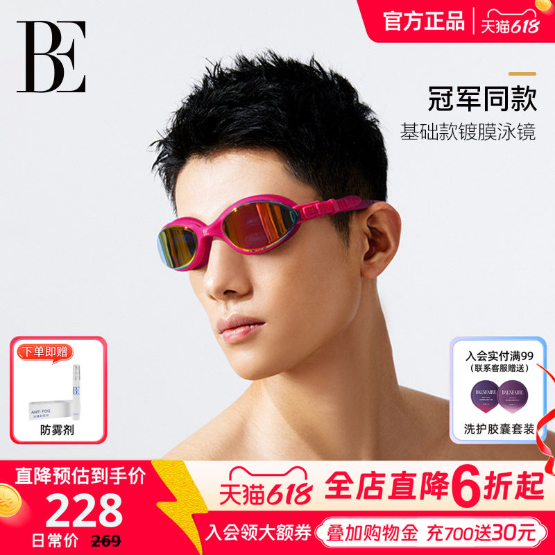 BE范德安2026 小框泳镜成人男女通用高清防雾配件防水游泳眼镜