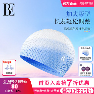 BE范德安硅胶泳帽女款 游泳帽长发加大头围防水不勒头渐变高颜值