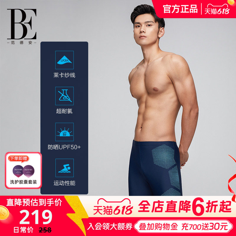 BE范德安男士泳裤平角时尚防晒透气疏水大码舒适游泳高弹玩水