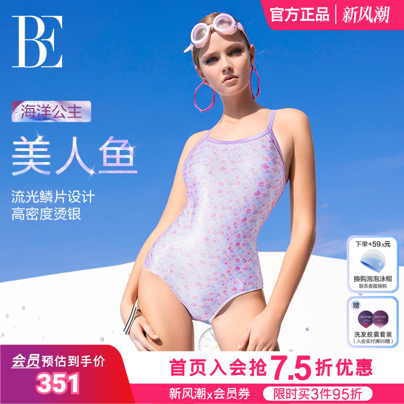 【热卖爆款】BE范德安美人鱼泳衣