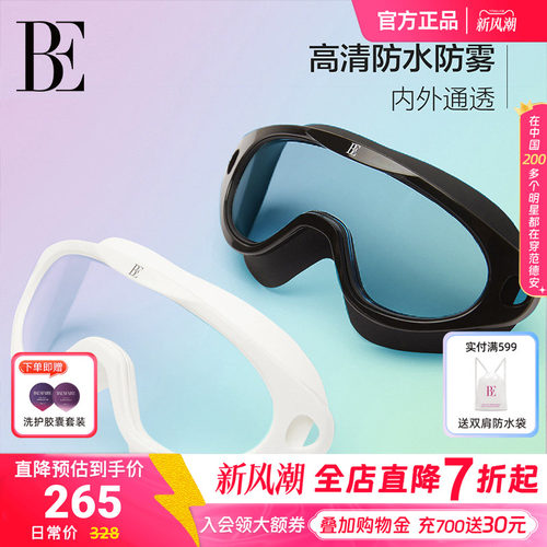 BE范德安2026新品大框泳镜高清防雾防水专业护目游泳专用装备