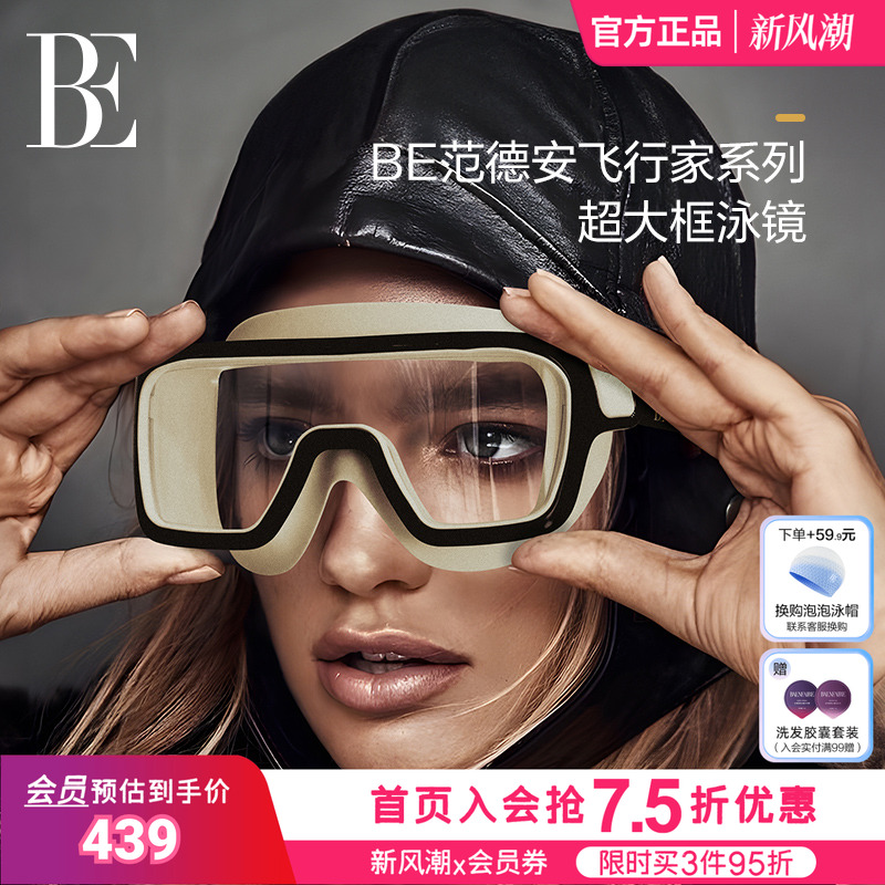 BE范德安大框成人泳镜高清时尚