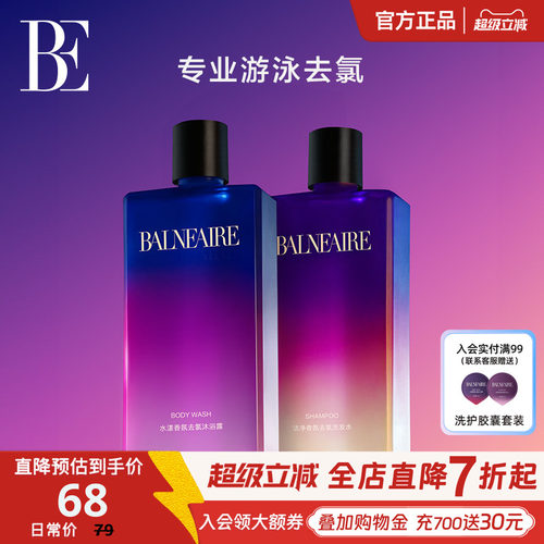BE范德安去氯沐浴露洗发水250ml