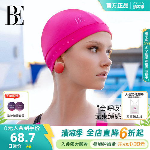 BE范德安2026新品MIX系列成人布泳帽时尚版型泳帽高级时尚简约