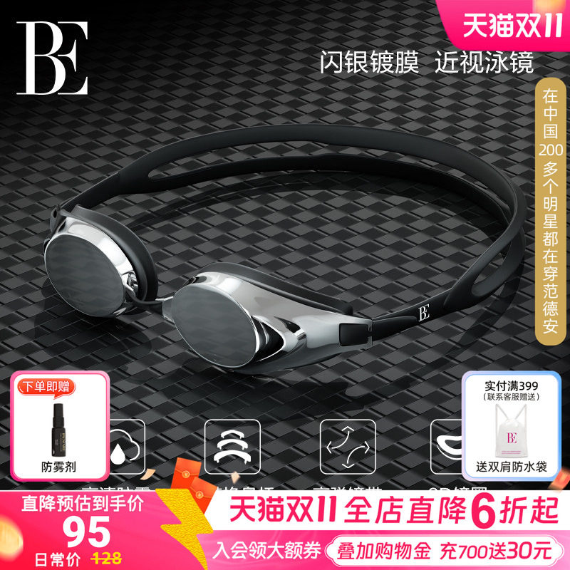 BE范德安成人近视泳镜男女时尚防水防雾高清竞速游泳眼镜带度数