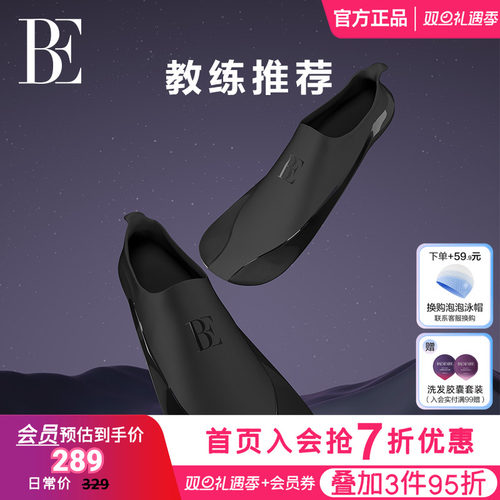 BE范德安成人游泳脚蹼不勒脚硅胶