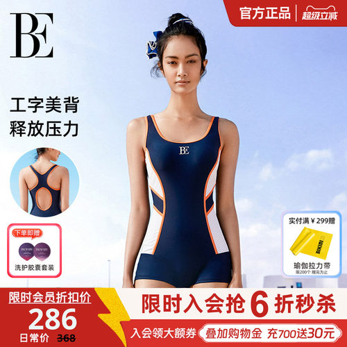BE范德安MIX系列连体泳衣平角