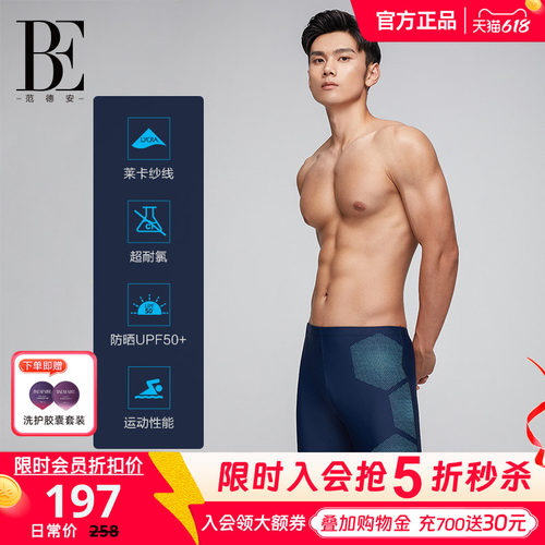 BE范德安男士泳裤平角高弹温泉