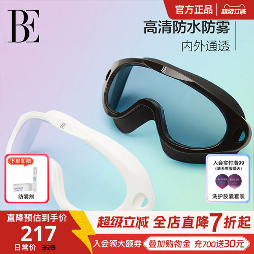 BE范德安2026新品大框泳镜高清防雾防水专业护目游泳专用装备