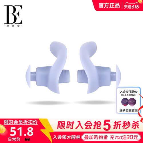 BE范德安专业硅胶耳塞防水柔软 洗澡耳塞防进水成人游泳专用装备