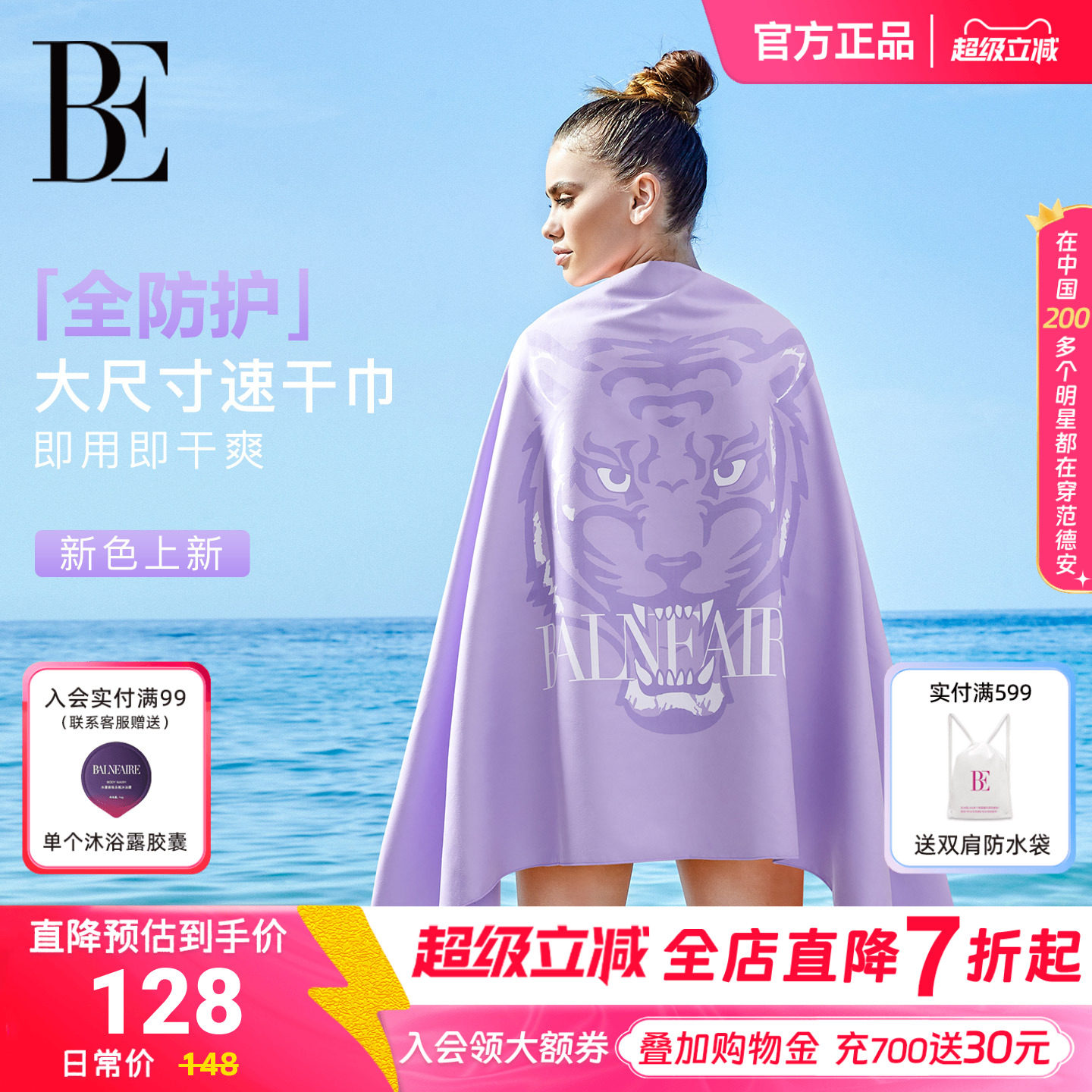 BE范德安沙滩巾速干运动浴巾男女通用吸水巾浴袍超大尺寸游泳