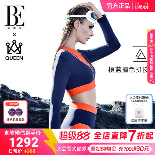 BE范德安QUEEN系列分体泳衣女士长袖撞色显瘦海岛套装时尚度假