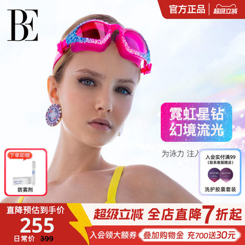 BE范德安2026新品时尚渐变色果冻钻装饰可拆卸鼻桥成人泳镜装备女