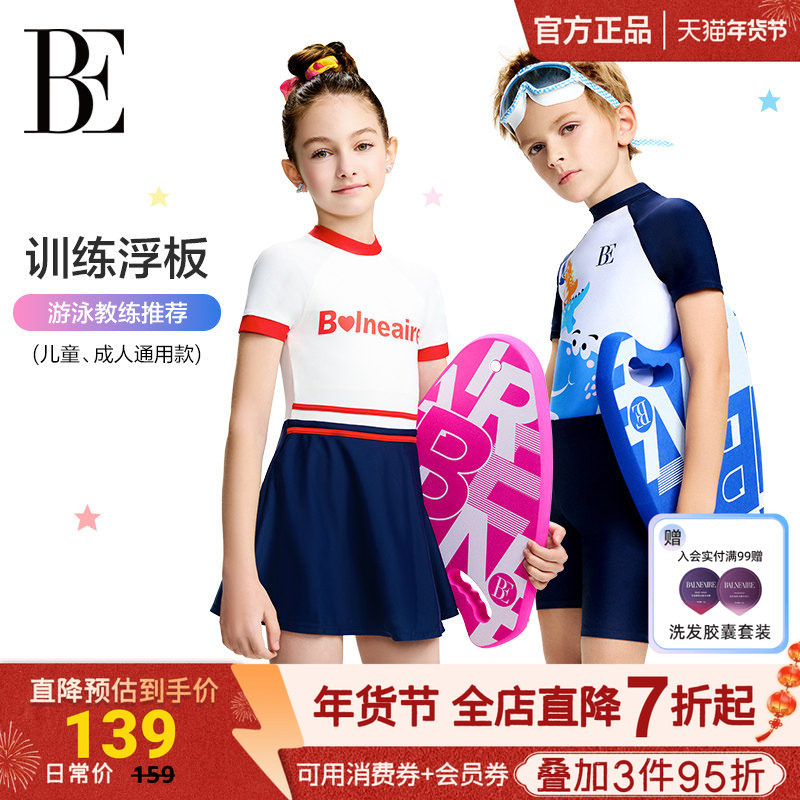 BE范德安训练浮板成人儿童男女通用初学者训练不易滑落流线型设计,运动/瑜伽/健身/球迷用品,冲浪板,淘宝优惠券,粉丝福利购,淘宝优惠卷