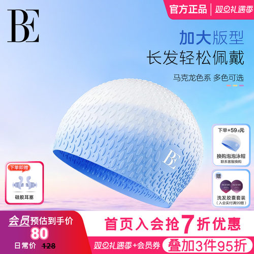 BE范德安硅胶泳帽女款游泳帽加大