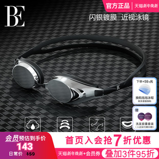 BE范德安成人近视泳镜男女时尚 防水防雾高清竞速游泳眼镜带度数