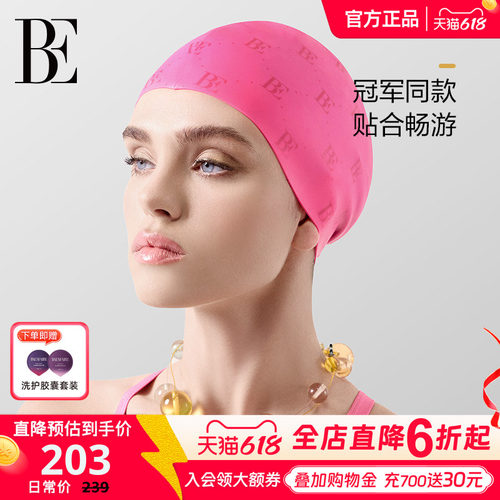 BE范德安不勒头硅胶泳帽