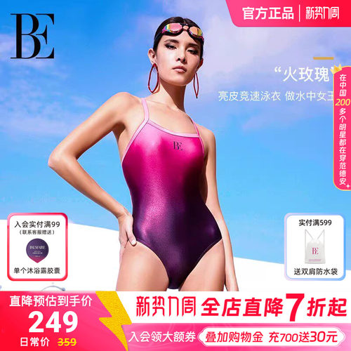 BE范德安时尚游系列三角连体泳衣
