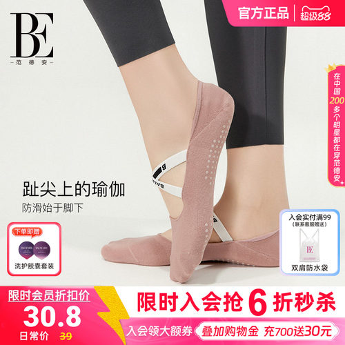 BE范德安瑜伽袜子女透气防滑室内