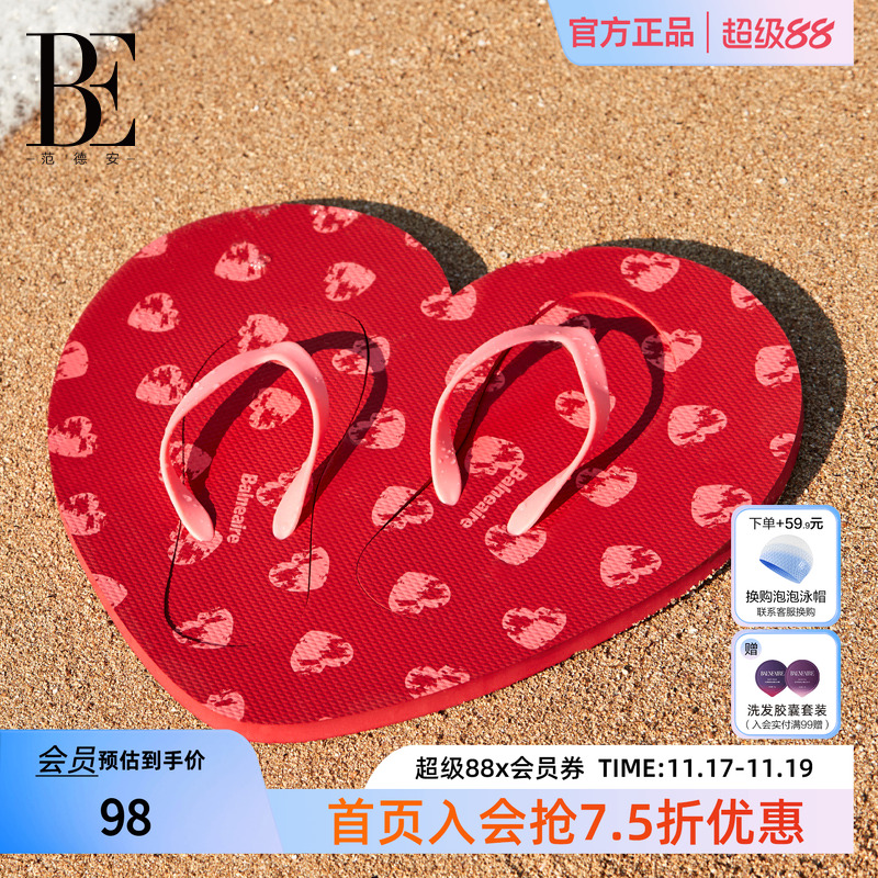 BE范德安小红心系列双重防滑拖鞋
