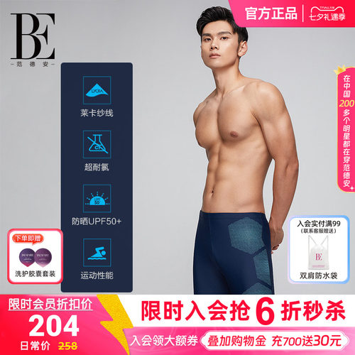 BE范德安男士泳裤平角高弹温泉