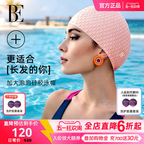 BE范德安硅胶泳帽女不勒头长发