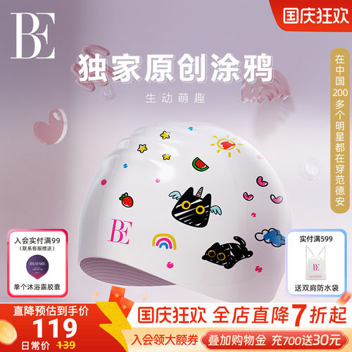 BE范德安泳帽男女通用成人硅胶
