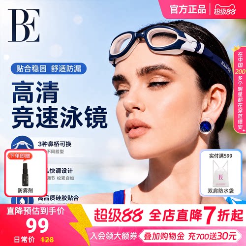 BE范德安高清泳镜防水防雾不勒眼