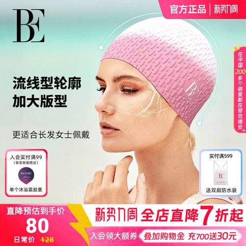 BE范德安硅胶泳帽女款游泳帽加大