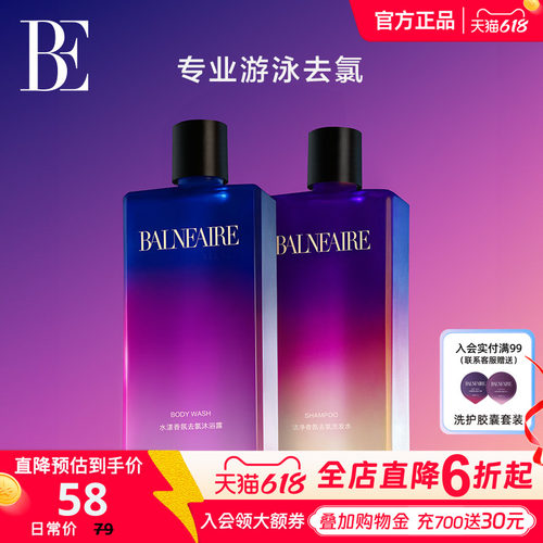 BE范德安去氯沐浴露洗发水250ml
