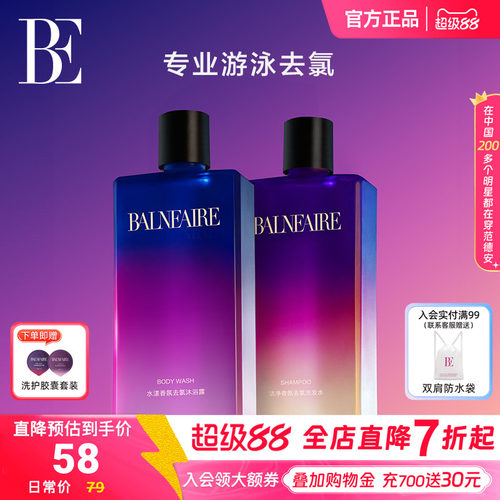 BE范德安去氯沐浴露洗发水250ml