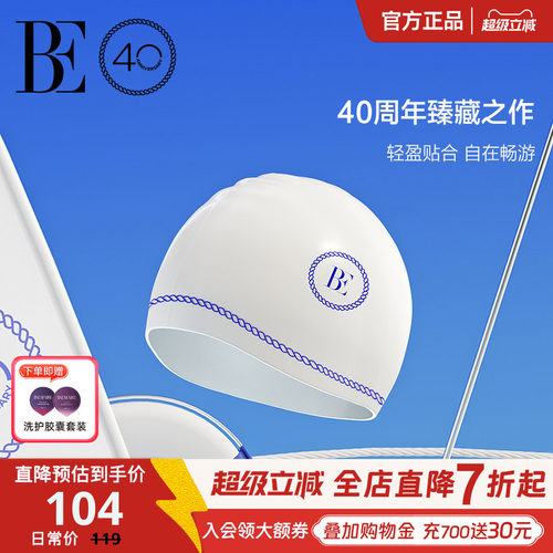 BE范德安成人硅胶泳帽
