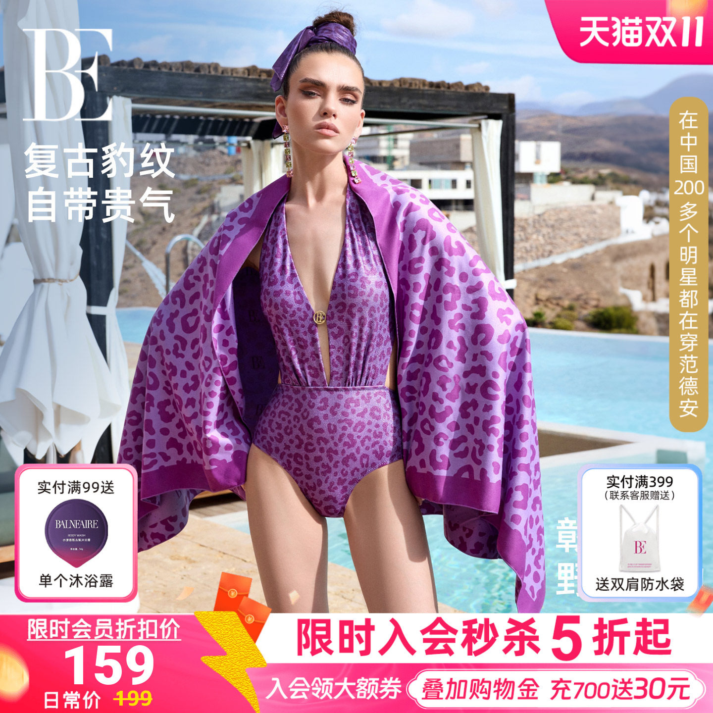 BE范德安时尚系列小野豹2026新品速干巾毛巾男女通用吸水游泳专用