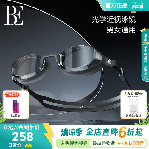 BE范德安MIX系列近视平光泳镜