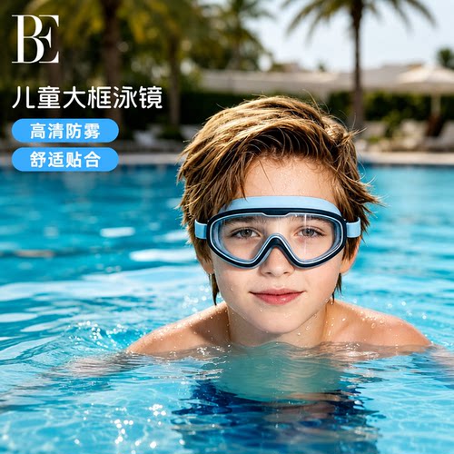 BE范德安儿童泳镜高清防雾防水大框游泳眼镜专业男童女童运动潜水