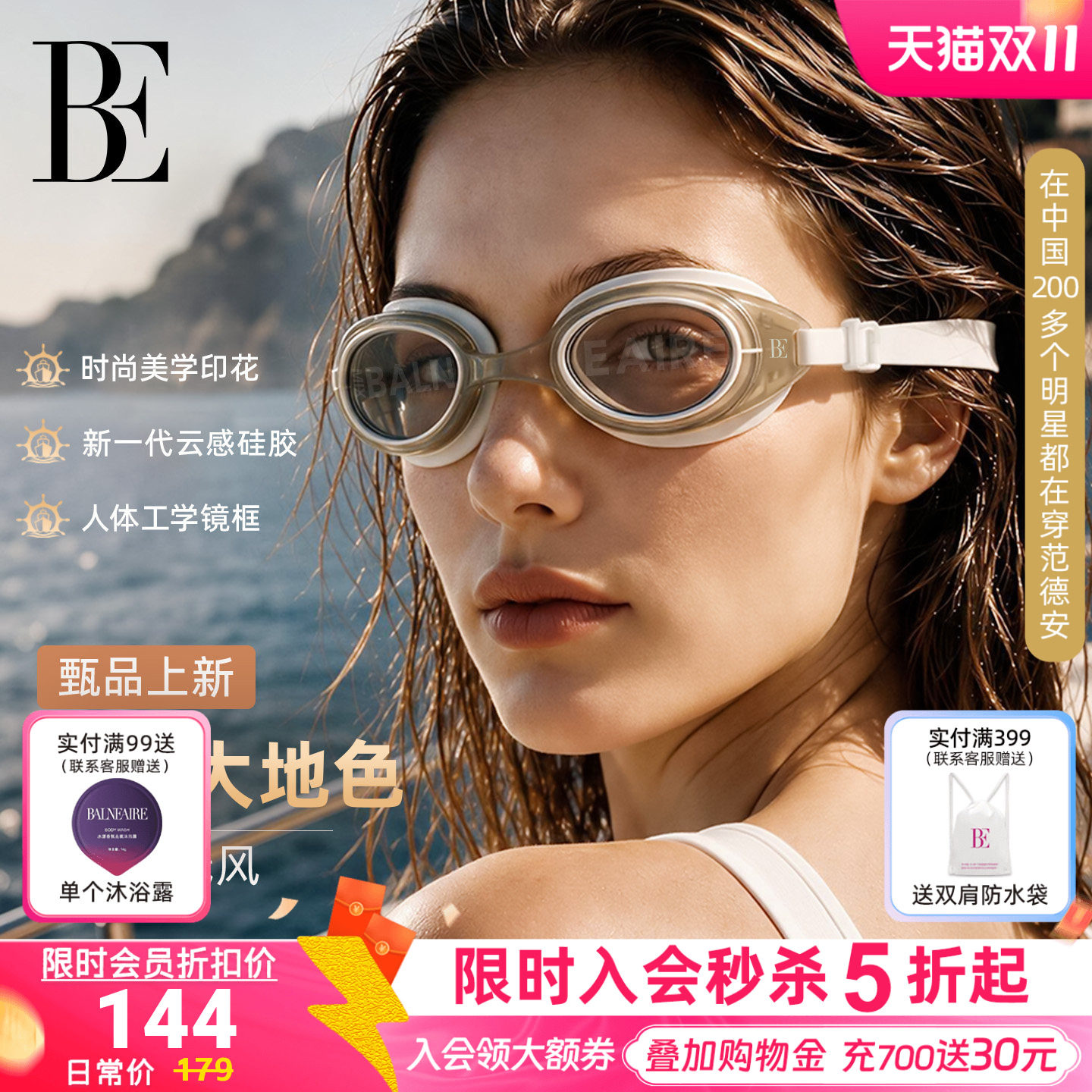 BE范德安MIX系列2026新款游泳眼镜成人高清防雾防水泳镜不压眼眶