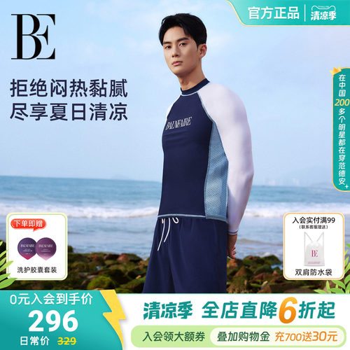 【郭品超同款】BE范德安泳衣男士长袖时尚防晒大码成人套装游泳裤